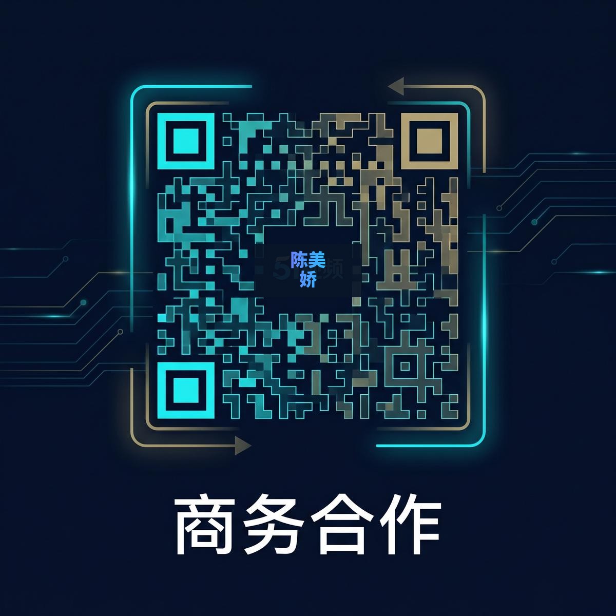 陈美娇商务合作二维码
